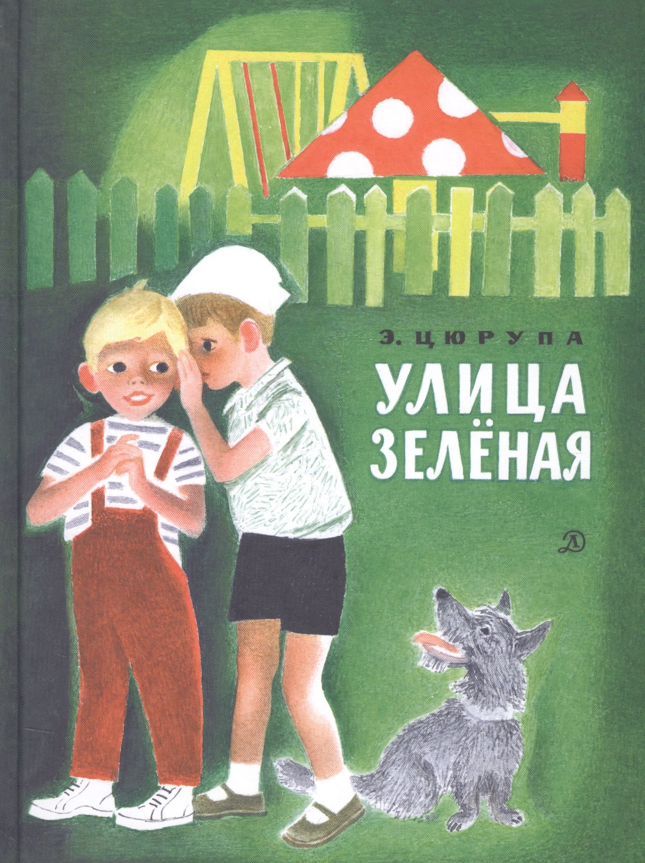 

Улица Зелёная