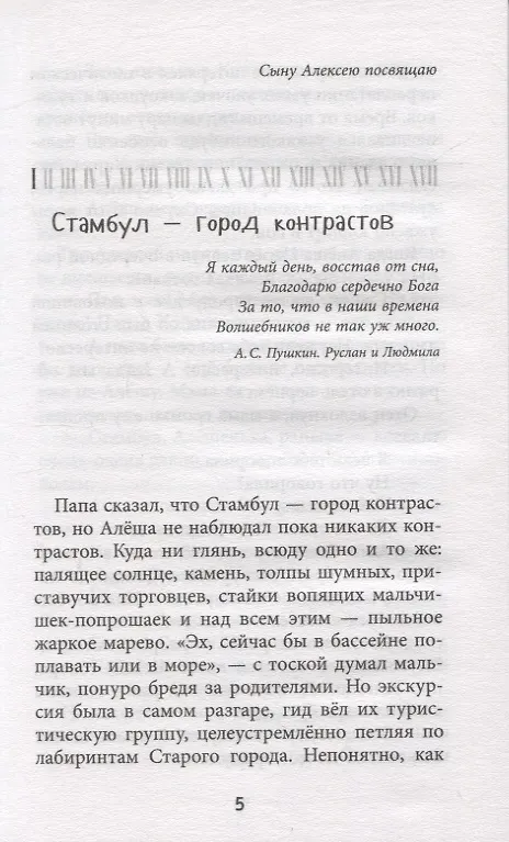 Книга Византийские каникулы (Александр Юдин) — 3