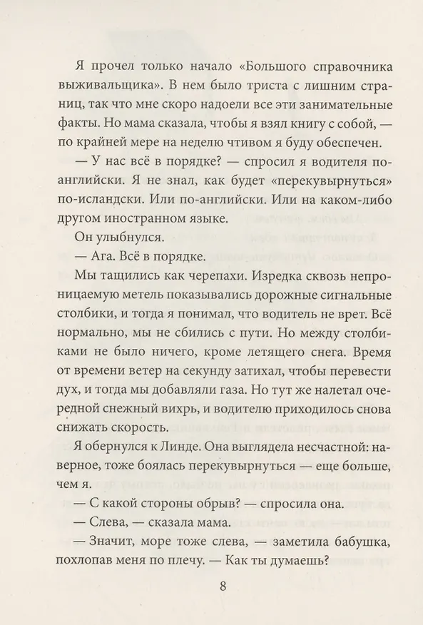 Книга Правила трех (Марьолейн Хоф) — 2