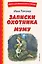 Записки охотника. Муму (ил. Ел. Бём, М. Фёдорова) — 2994349 — 1