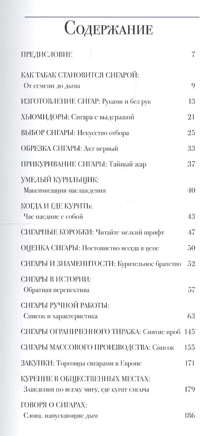 Книга Сигары. Международный гид для ценителей (Джейн Резник) — 2