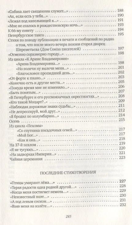 Книга Простейшие слова: стихотворения (Виктор Ширали) — 5