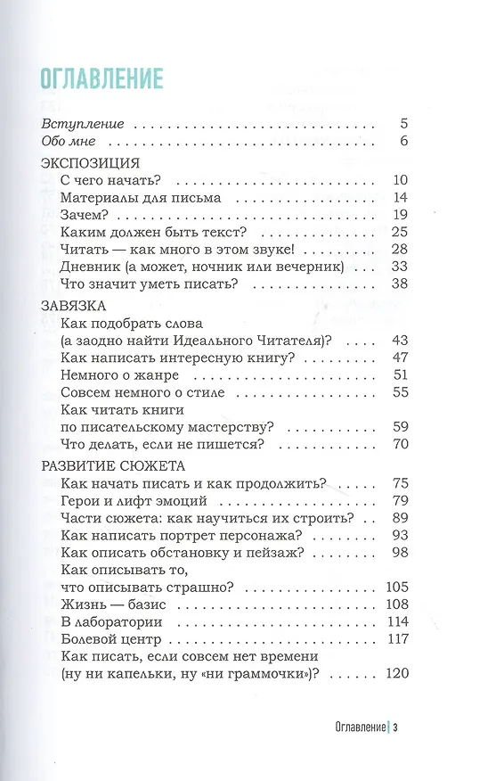 Книга Как я пишу. На творческой кухне детского автора (Юлия Кузнецова) — 5