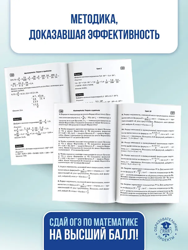 Книга ОГЭ на 100 баллов. Математика. Справочник. Теория и практика (Лев Слонимский, Ирина Слонимская) — 8