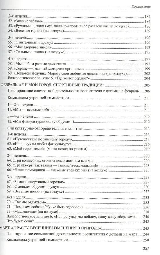 Книга Технология физического развития детей 3-4 лет. ФГОС ДО (Татьяна Токаева) — 5