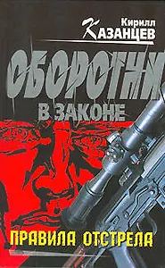 Правила отстрела