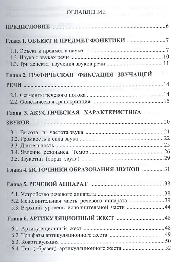 Книга Фонетика современного русского языка Уч. пос. (м) гиржева () — 2