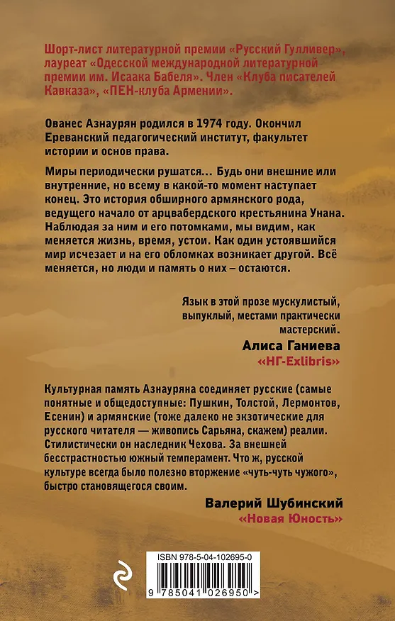 Книга Три церкви (Ованес Азнаурян) — 2