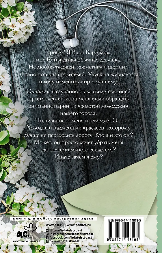 Книга Зачем я ему? (Алина Ланская) — 2