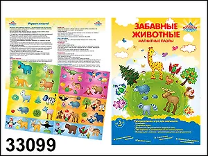 Магнитная книжка для малышей Животные (3+) (33099)