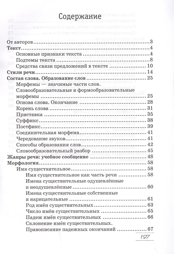 Книга Русский язык. 6 класс. Рабочая тетрадь (Елена Долбик) — 2