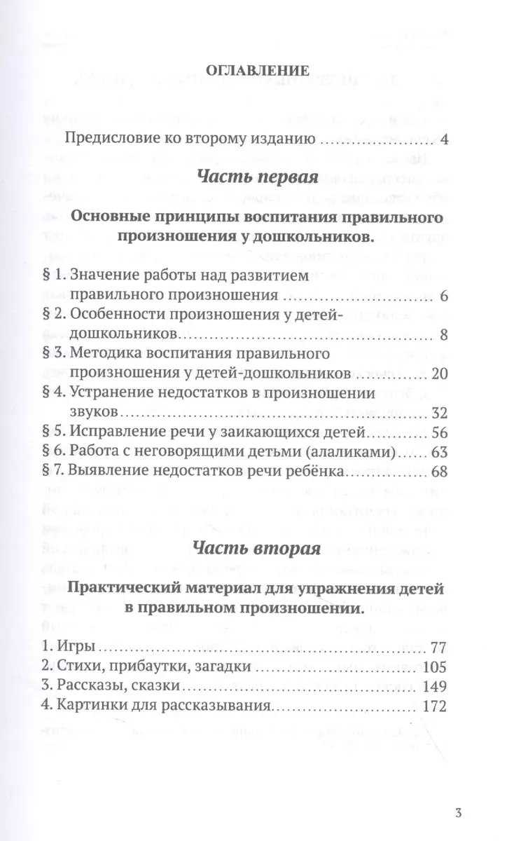 Воспитание правильной речи у детей дошкольного возраста (Вера Городилова,  Е.И. Радина Е.И.) - купить книгу с доставкой в интернет-магазине  «Читай-город». ISBN: 978-5-907585-39-3