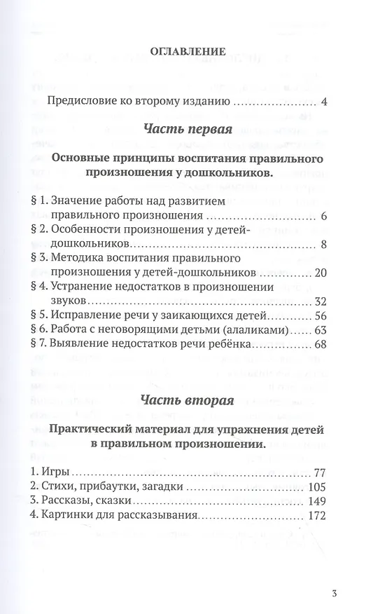 Книга Воспитание правильной речи у детей дошкольного возраста (Вера Городилова, Е.И. Радина Е.И.) — 2
