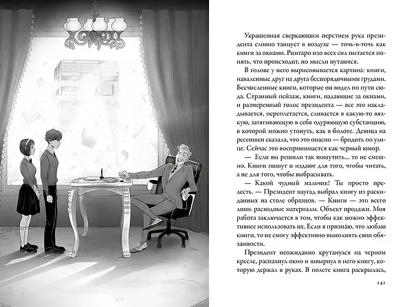 Книга Кот, который любил книги (Сосукэ Нацукава) — 11