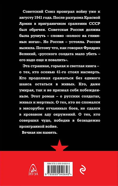 Книга За нами Москва! (Иван Кошкин) — 2