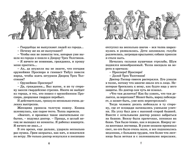 Книга Три толстяка (Юрий Олеша) — 12