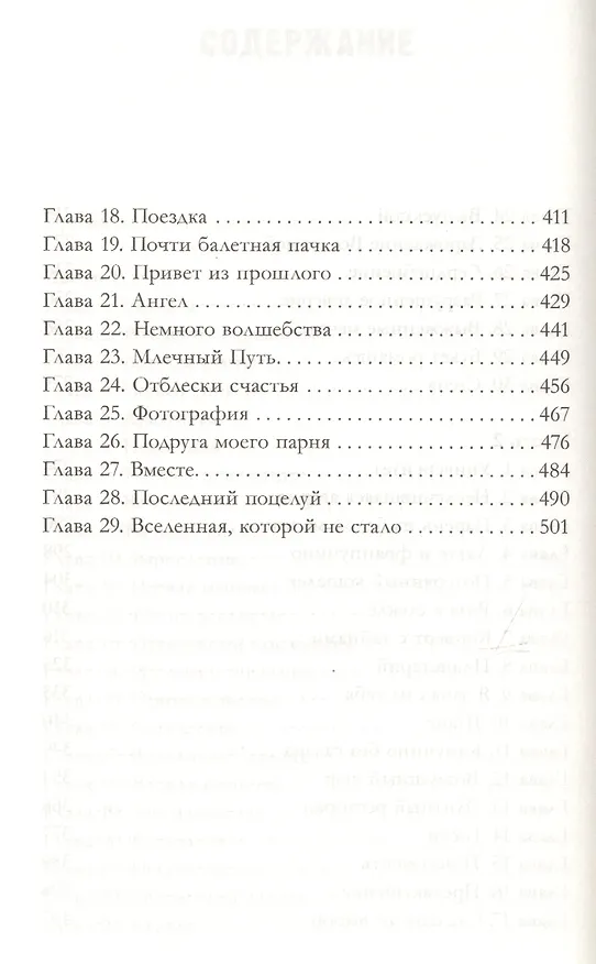 Книга #ЛюбовьНенависть Кн.1 (Анна Джейн) — 16