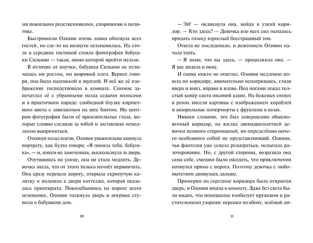 Книга Оливия Джонс и похититель воспоминаний (Кейт Гилби Смит) — 11