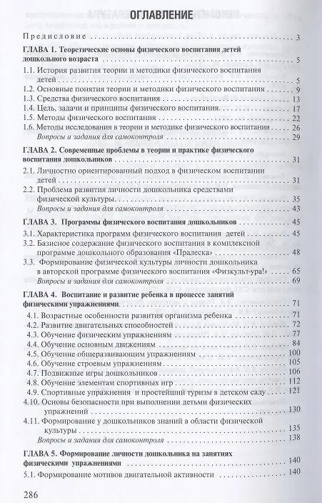 Книга Теория и методика физического воспитания детей дошкольного возраста (Валентина Шебеко) — 2