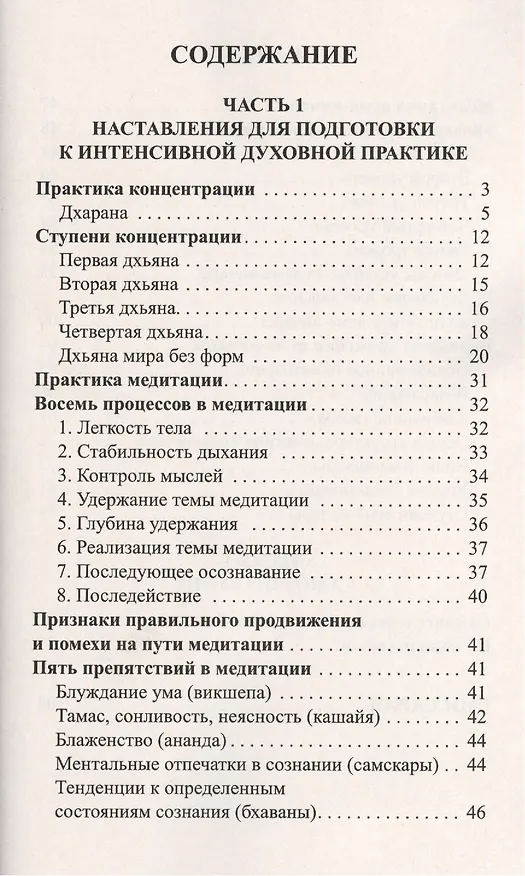 Книга Источник сознания (Шри Гуру Свами Вишнудевананда) — 2