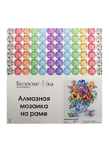 Набор для творчества, Белоснежка, Мозаичная картина 30*30см Анютины глазки