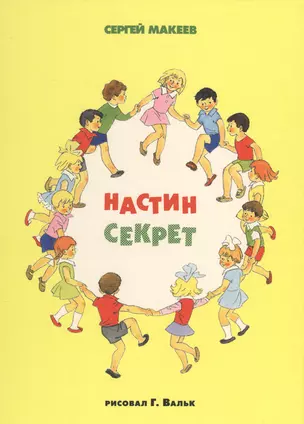 Настин секрет — 2558820 — 1