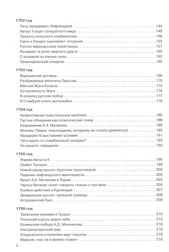 Книга Северная война 1700-1721 гг. и русская дипломатия: Научное издание () — 3