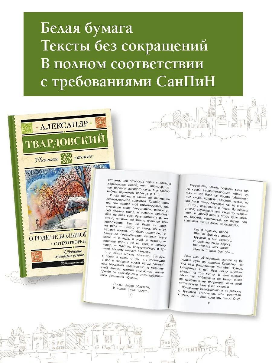 О Родине большой и малой. Стихотворения (Александр Твардовский) - купить  книгу с доставкой в интернет-магазине «Читай-город». ISBN: 978-5-17-160939-9