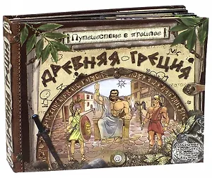 Древняя Греция