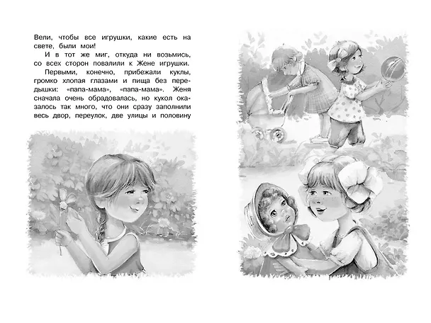 Книга Цветик-семицветик (Валентин Катаев) — 13