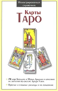 Карты Таро