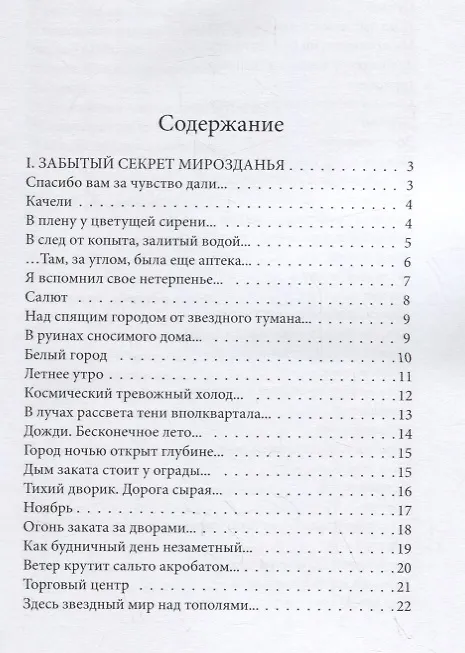 Книга Аллеи небесного сада (Игорь Мельников) — 2