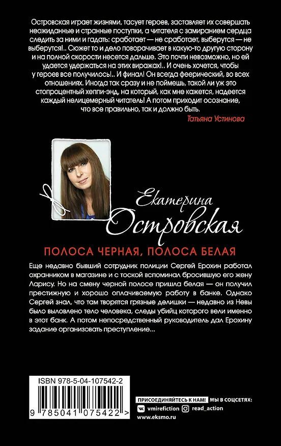 Книга Полоса черная, полоса белая (Екатерина Островская) — 2