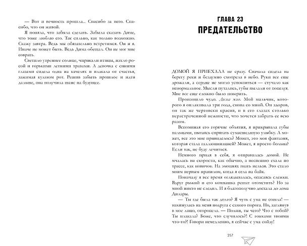 Книга По осколкам твоего сердца (Анна Джейн) — 8