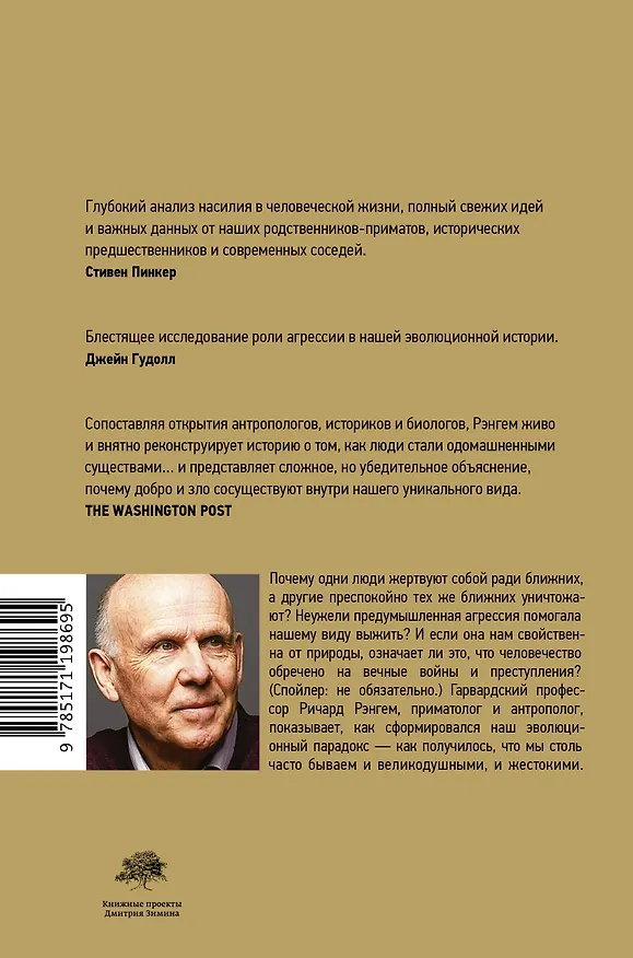 Книга Парадокс добродетели (Ричард Рэнгем) — 2
