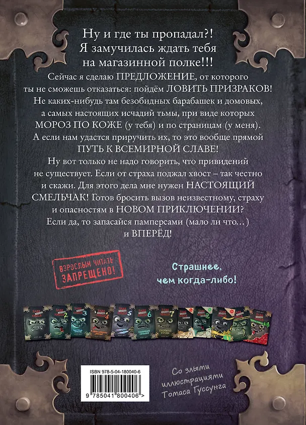 Книга Маленькая злая книга 8 (Магнус Мист) — 2
