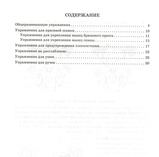 Книга Мамина гимнастика для развития малыша (Любовь Останко) — 2