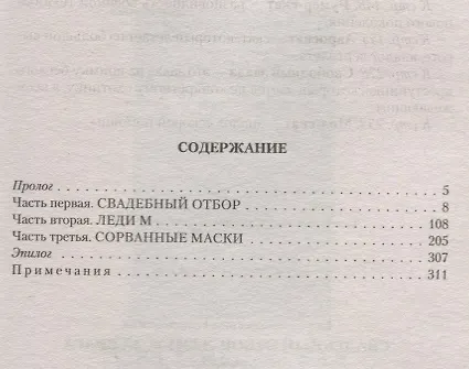 Книга Свадебный отбор Замуж за врага (РФ) Никольская (Ева Никольская) — 2