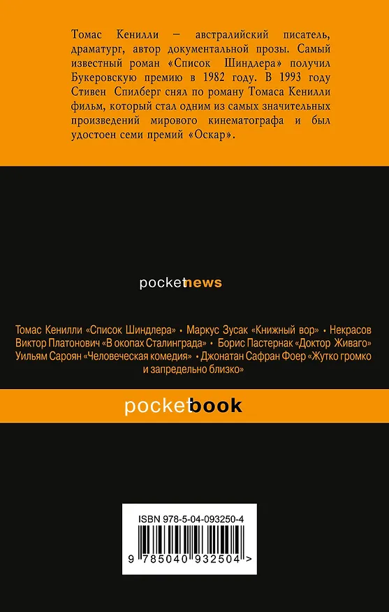Книга Дочери Марса (Томас Кенилли) — 2