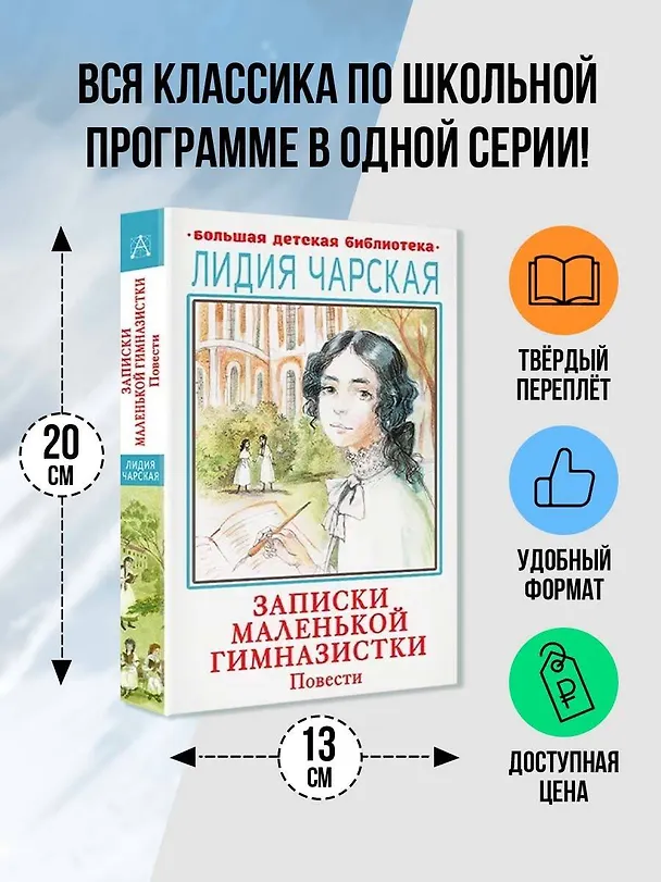 Книга Записки маленькой гимназистки. Повести (Лидия Чарская) — 4