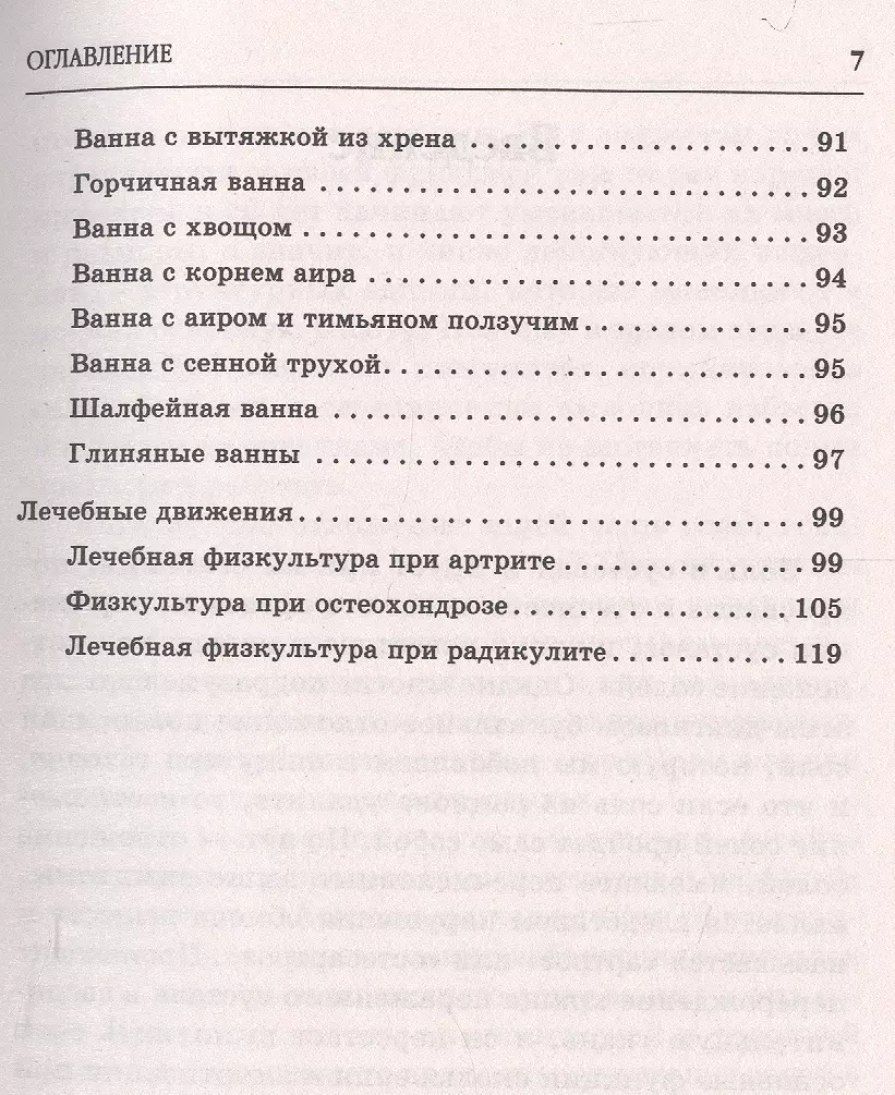 Отложение солей. Самые эффективные методы лечения (Юлия Попова) - купить  книгу с доставкой в интернет-магазине «Читай-город». ISBN: 978-5-4226-0088-5