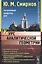 Курс аналитической геометрии Уч. пос. (мКлУчМГУ) Смирнов — 2614171 — 1