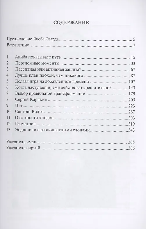 Книга Принятие технических решений в шахматах (Борис Гельфанд) — 2