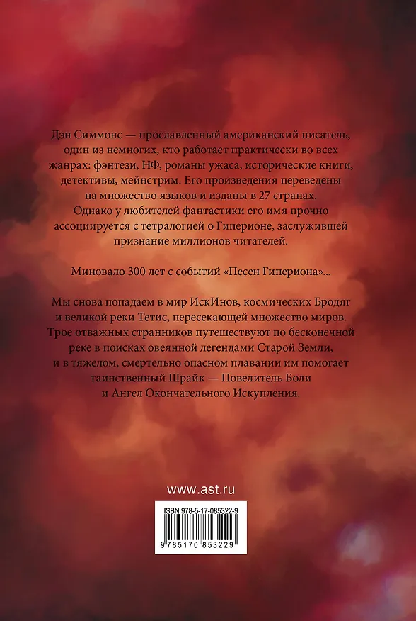 Книга Эндимион. Восход Эндимиона (Дэн Симмонс) — 2
