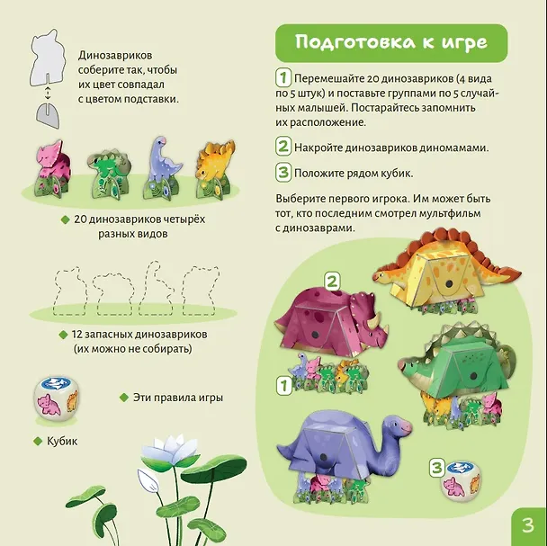 Настольная игра: Динопрятки 3145009 — 4
