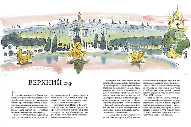 Книга Город хрустальных фонтанов. Прогулка по Петергофу (Сергей Махотин) — 5