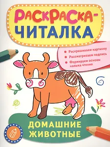 Домашние животные