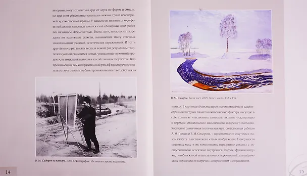 Книга Два мастера русского пейзажа: А. М. Грицай, В. М. Сидоров (Всеволод Сысоев) — 3