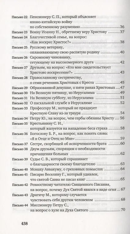 Книга Миссионерские письма (Николай Сербский) — 3