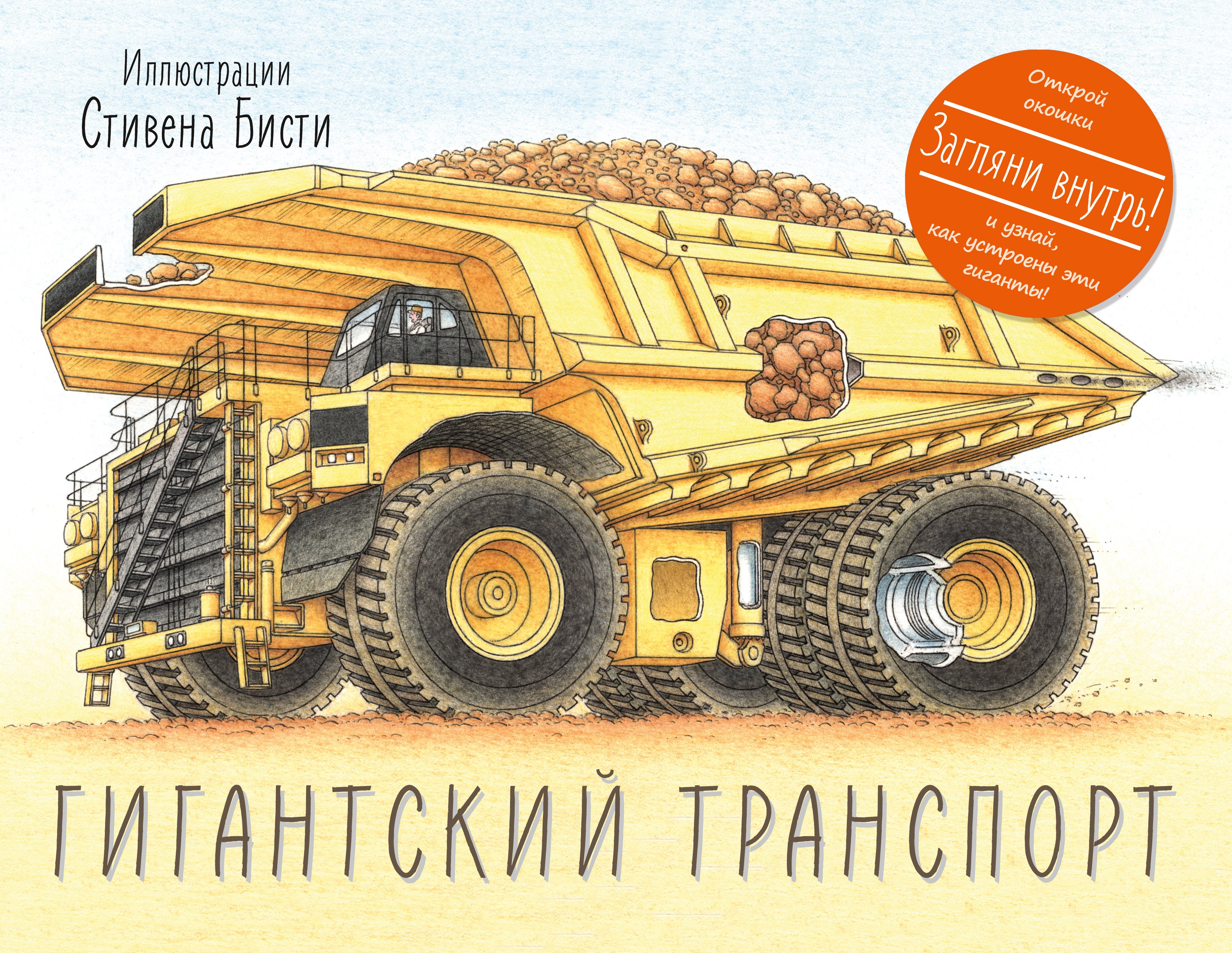 

Гигантский транспорт